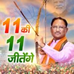 जशपुर के बगिया में मतदान करेंगे सीएम साय