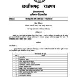 DG रैंक के आईपीएस को बनाया जाएगा EOW का चीफ, साय सरकार ने बदले नियम