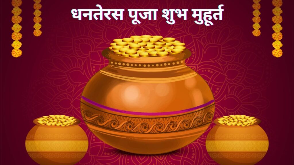 dhanteras-1760667690