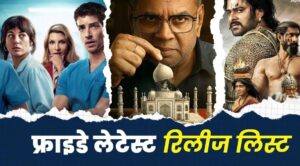 friday-OTT-&-Theater-Releases-(2)-1761811316348 (1)