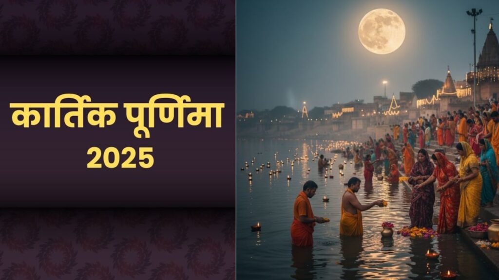 6909c3db96a52-kartik-purnima-2025-shubh-yog-041357575-16x9