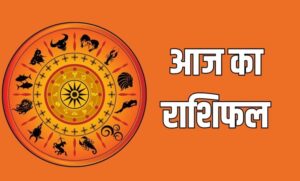 aaj-ka-rashifal-14-780x470