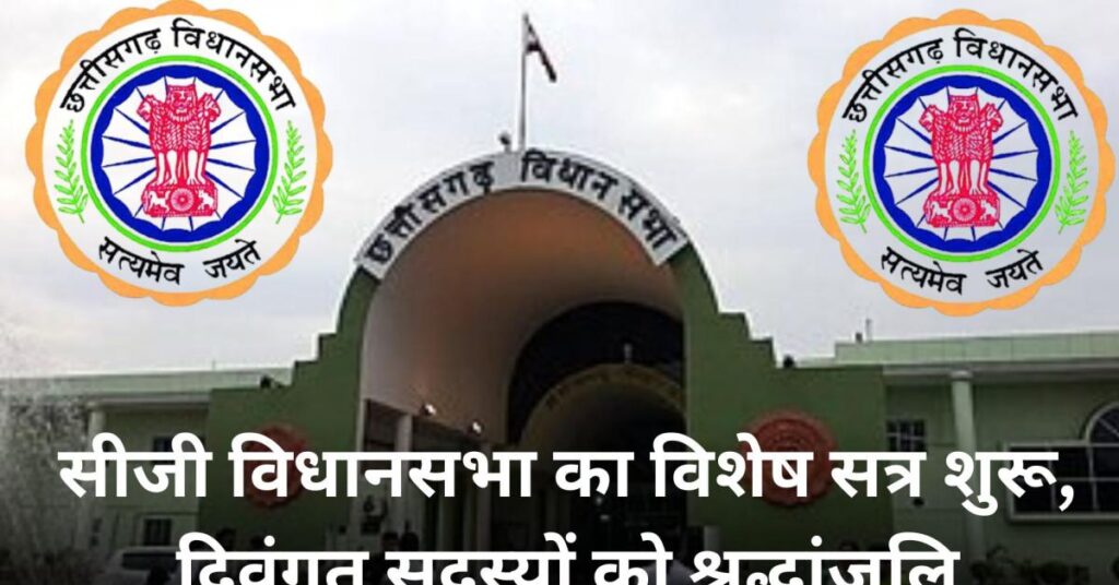 cg-vidhansabha