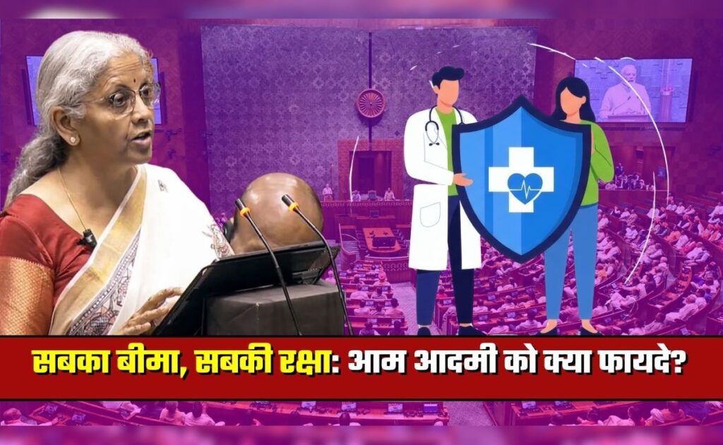 0lna0odg_new-insurance-bill-2025-explained-in-hindi_625x300_16_December_25