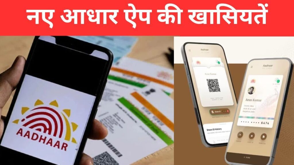 69131f9de31c1-new-aadhaar-app-113552480-16x9