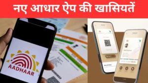 69131f9de31c1-new-aadhaar-app-113552480-16x9