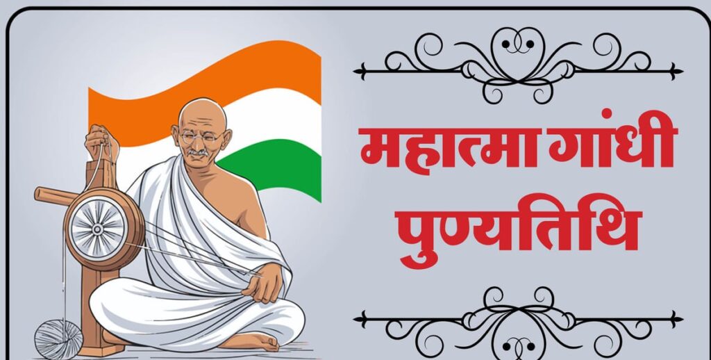 mahatma-gandhi-death-anniversary_43520b050ecb97eb1e170ea165ee902f (1) (1)