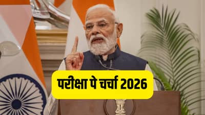 pariksha-pe-charcha-2026