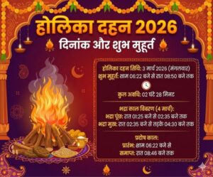 Holika-Dahan-2026-Date-1772011311066