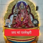 मां परमेश्वरी एवं नवरात्रि की पूजा का पौराणिक एवं आध्यात्मिक महत्व है …