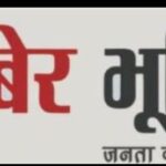 सभापति सूर्यकान्त राठौड़ के आदेशानुसार रायपुर नगर निगम सामान्य सभा की बैठक दिनांक 30 मार्च को प्रातः 11 बजे आहुत…
