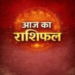 टैरो राशिफल, 17 मार्च 2026 : जानिए कैसा रहेगा आज आपका दिन…