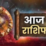 आज का राशिफल (Aaj ka Rashifal) 7 मार्च, 2026 : जानिए कैसा रहेगा आज आपका दिन…
