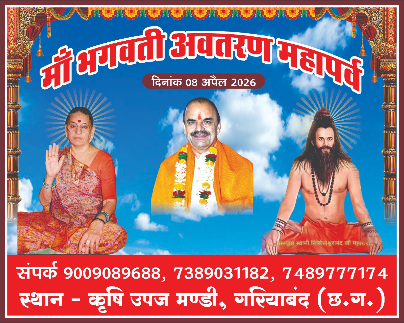 गरियाबंद में भक्ति और साधना का महापर्व: पूज्य माता जी के जन्मोत्सव पर आयोजित होगा विशाल साधक शिविर…