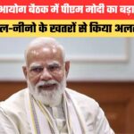 अल-नीनो के खतरों से PM मोदी ने किया अलर्ट, राज्यों से तैयार रहने को कहा…