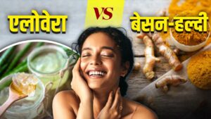 haldi-besan-pack-vs-aloe-vera-what-is-best-for-skin