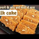 घी की बची खुरचन से बनाएं हलवाई जैसा दानेदार मिल्क केक, 15 मिनट में होगा तैयार; स्वाद ऐसा कि हर कोई पूछेगा रेसिपी…
