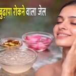 Homemade Collagen Gel: ढीली स्किन और झुर्रियों की होगी छुट्टी, एलोवेरा से यूं सस्ते में बनाएं ‘कोलेजन जेल’...