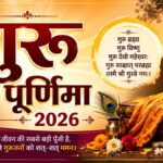 गुरू पूर्णिमा दिनांक 29 जुलाई 2026 बुधवार के अवसर पर महापौर मीनल चौबे, सभापति सूर्यकान्त राठौड़, संस्कृति विभाग अध्यक्ष अमर गिदवानी, स्वास्थ्य विभाग अध्यक्ष श्रीमती गायत्री सुनील चंद्राकर सहित समस्त एमआईसी सदस्यों, जोन अध्यक्षगणों, पार्षदों, एल्डरमैनों ने समस्त नगरवासियों को दी अग्रिम हार्दिक शुभकामनायें…