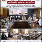 गरियाबंद पुलिस द्वारा तीन नए कानून संहिताओं के सफल क्रियान्वयन के दो वर्ष पूरे होने के उपलक्ष्य में एक दिवसीय कार्यशाला का आयोजन किया गया |