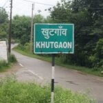 निर्माण अधूरा ..पहले ही लगा दिया मटेरियल का बिल, फिर मस्टररोल भी तैय्यार : इस पंचायत में खुलकर आ रही है शिकायतें…
