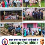 सरदार वल्लभ भाई पटेल की 150वीं जयंती के अवसर पर गरियाबंद पुलिस द्वारा ‘‘एकता वृक्षारोपण अभियान’’ के तहत स्कूलों में लगाए पौधे।