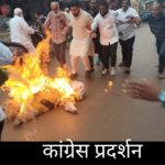 नकटी ग्राम में तोड़े गए मकान के विरोध में जिला कांग्रेस का प्रदर्शन,राज्य सरकार के खिलाफ नारेबाजी कर किया पुतला दहन…