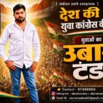 उबारन टंडन ने भिलाई जिला कांग्रेस महासचिव पद के लिए ठोकी ताल…