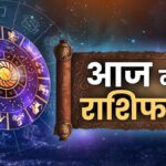 टैरो राशिफल, 24 अगस्त 2026 : जानिए कैसा रहेगा आज आपका दिन...