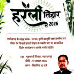 नया रायपुर स्थित मुख्यमंत्री निवास में सजेगा छत्तीसगढ़ की लोक संस्कृति का रंग: हरेली तिहार पर होगा विशेष आयोजन…