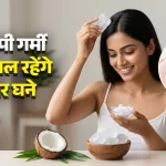 मानसून में हेयर फॉल और डैंड्रफ से हैं परेशान? बालों पर ऐसे लगाएं फिटकरी, दिखेगा फर्क…