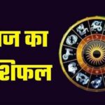टैरो राशिफल, 18 अगस्त 2026 : जानिए कैसा रहेगा आज आपका दिन…