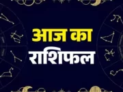 Aaj ka Rashifal 14 September 2026 : जानिए कैसा रहेगा आज आपका दिन…
