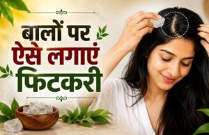 Fitkari For Healthy Hair: बालों पर ऐसे करें फिटकरी का इस्तेमाल, झड़ते बाल और डैंड्रफ से मिलेगा छुटकारा!