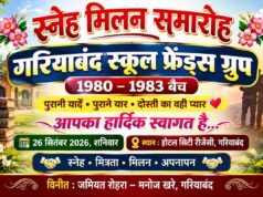 1980-83 बैच के पुराने सहपाठी 26 सितंबर को फिर होंगे एकजुट, गरियाबंद में होगा स्नेह मिलन समारोह…