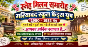 1980-83 बैच के पुराने सहपाठी 26 सितंबर को फिर होंगे एकजुट, गरियाबंद में होगा स्नेह मिलन समारोह…