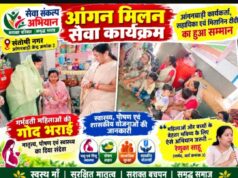 सेवा संकल्प अभियान के तहत आंगन मिलन सेवा कार्यक्रम आयोजित, आंगनबाड़ी कार्यकर्ता, सहायिका एवं मितानिन दीदी का हुआ सम्मान…
