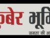 एकात्म मानववाद सिद्धांत के प्रणेता महामानव पण्डित दीनदयाल उपाध्याय की जयन्ती दिनांक 25 सितम्बर 2026 शुक्रवार को प्रातः 11 बजे तेलीबांधा रिंग रोड तिराहा स्थित प्रतिमा स्थल के समक्ष पुष्पांजलि आयोजन…