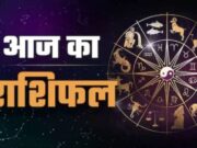 आज का राशिफल 15 September 2026 : जानिए कैसा रहेगा आज आपका दिन…