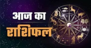 आज का राशिफल 16 September 2026: जानिए कैसा रहेगा आज आपका दिन…