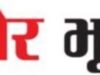 रायपुर नगर निगम जोन 2 ने फाफाडीह चौक एवं देवेन्द्र नगर क्षेत्र में बिना वैध अनुमति के गैस पाइप लाइन बिछाने का कार्य कर मुख्य पेयजल पाइप लाइन को क्षतिग्रस्त करने पर एचसीजी रायपुर प्राइवेट लिमिटेड को कारण बताओ नोटिस जारी कर किया 3 लाख 19000 रूपये का जुर्माना…