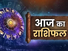आज का राशिफल 13 अक्टूबर 2026 : जानिए कैसा रहेगा आज आपका दिन..
