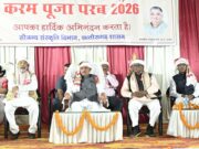 करम परब हमारी समृद्ध जनजातीय संस्कृति और पूर्वजों की अमूल्य धरोहर, इसका संरक्षण एवं संवर्धन हम सभी का नैतिक दायित्व : मुख्यमंत्री साय