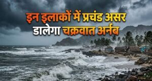 आज का मौसम, 28 अक्टूबर: बुधवार को 24 राज्यों में होगी बारिश, 150 की रफ्तार से चलेगी हवा…