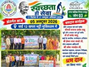 स्वच्छता ही सेवा अभियान अंतर्गत रायपुर नगर निगम जोन 3 अंतर्गत वार्ड 12 में खपराभट्ठी मुक्तिधाम की श्रमदान से की गयी सफाई, जोन 3 अध्यक्ष श्रीमती साधना साहू, पूर्व पार्षद डॉ प्रमोद साहू, अधिकारियों, कर्मचारियों ने किया सफाई श्रमदान…