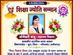 शिक्षिका ओमेश्वरी साहू को मिला राष्ट्रीय स्तर का “शिक्षा ज्योति सम्मान”…