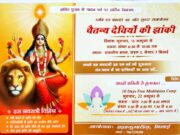 ब्रह्माकुमारीज़ चैतन्य देवियों की झांकी 15 से…..