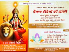 ब्रह्माकुमारीज़ चैतन्य देवियों की झांकी 15 से…..