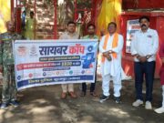सूरजपुर पुलिस साइबर योद्धा अभियान के तहत नागरिकों को करेगी साइबर सुरक्षा के प्रति जागरूक।