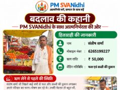 पीएम स्वनिधि योजना से संतोष शर्मा को मिला व्यवसाय विस्तार का अवसर, 50 हजार रूपये की ऋण सहायता से फल एवं सब्जी व्यवसाय को मिली मजबूती…